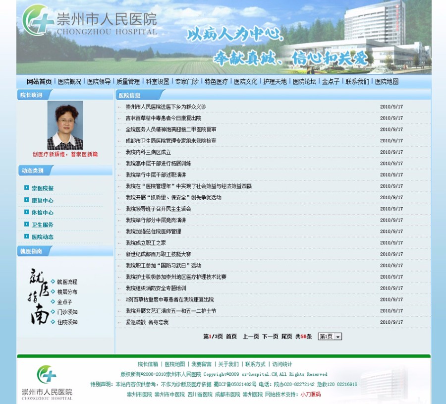 蓝色规整 人民医院网站 医疗机构建站系统源码 ASP+ACC