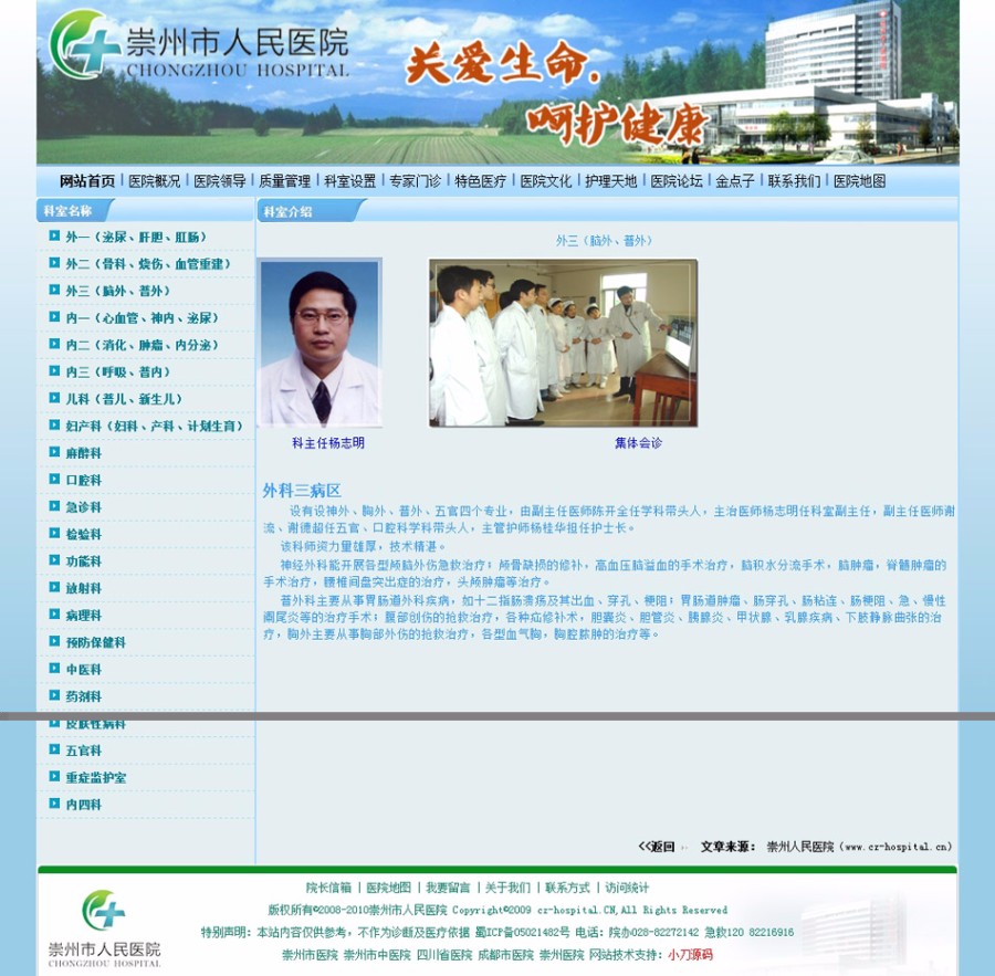 蓝色规整 人民医院网站 医疗机构建站系统源码 ASP+ACC
