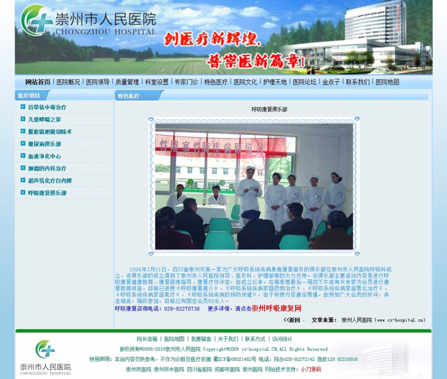 蓝色规整 人民医院网站 医疗机构建站系统源码 ASP+ACC