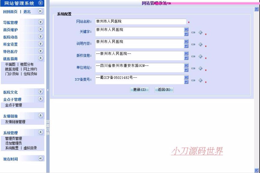 蓝色规整 人民医院网站 医疗机构建站系统源码 ASP+ACC