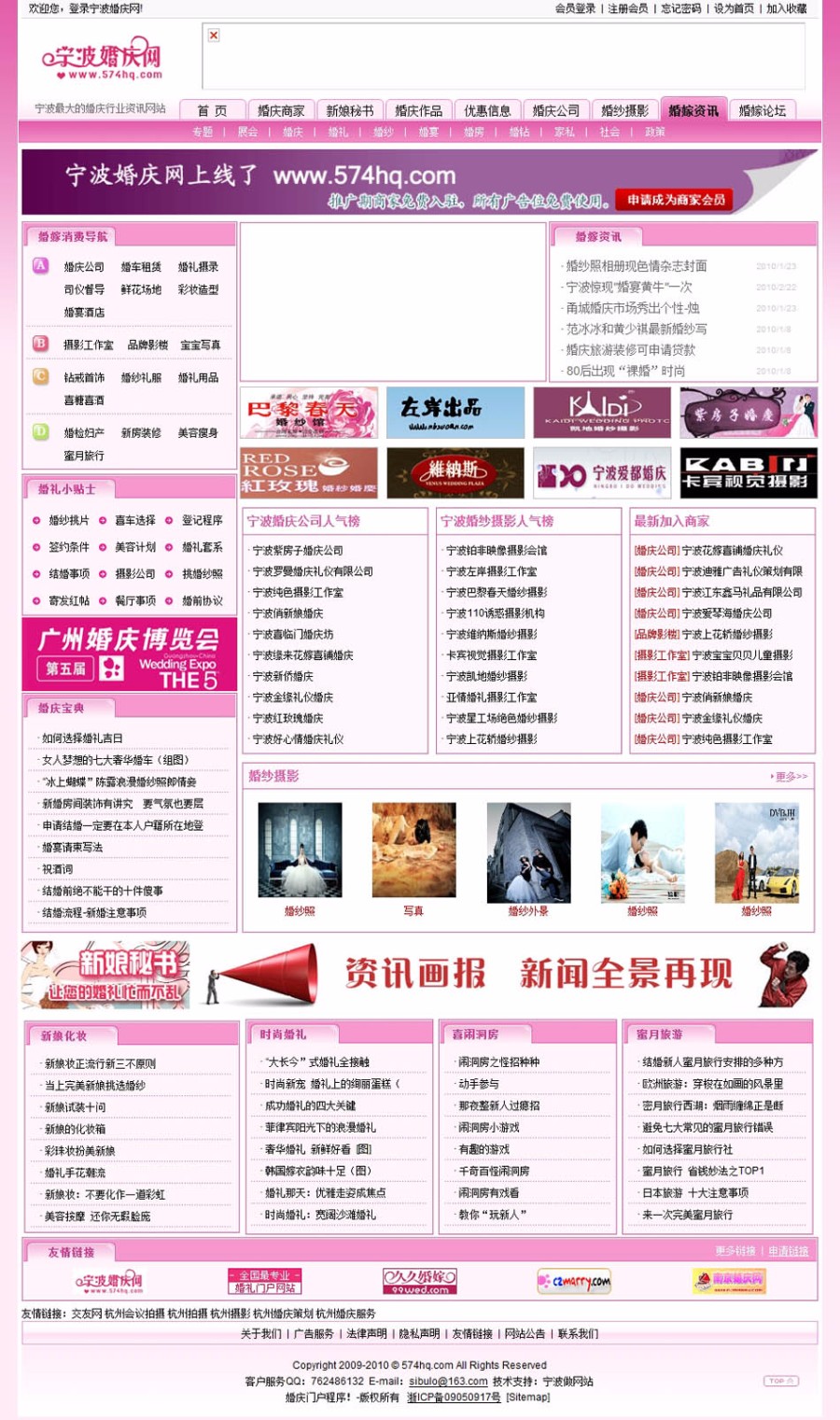粉色规整 地方婚庆 行业信息 平台门户系统网站源码 ASP+ACC