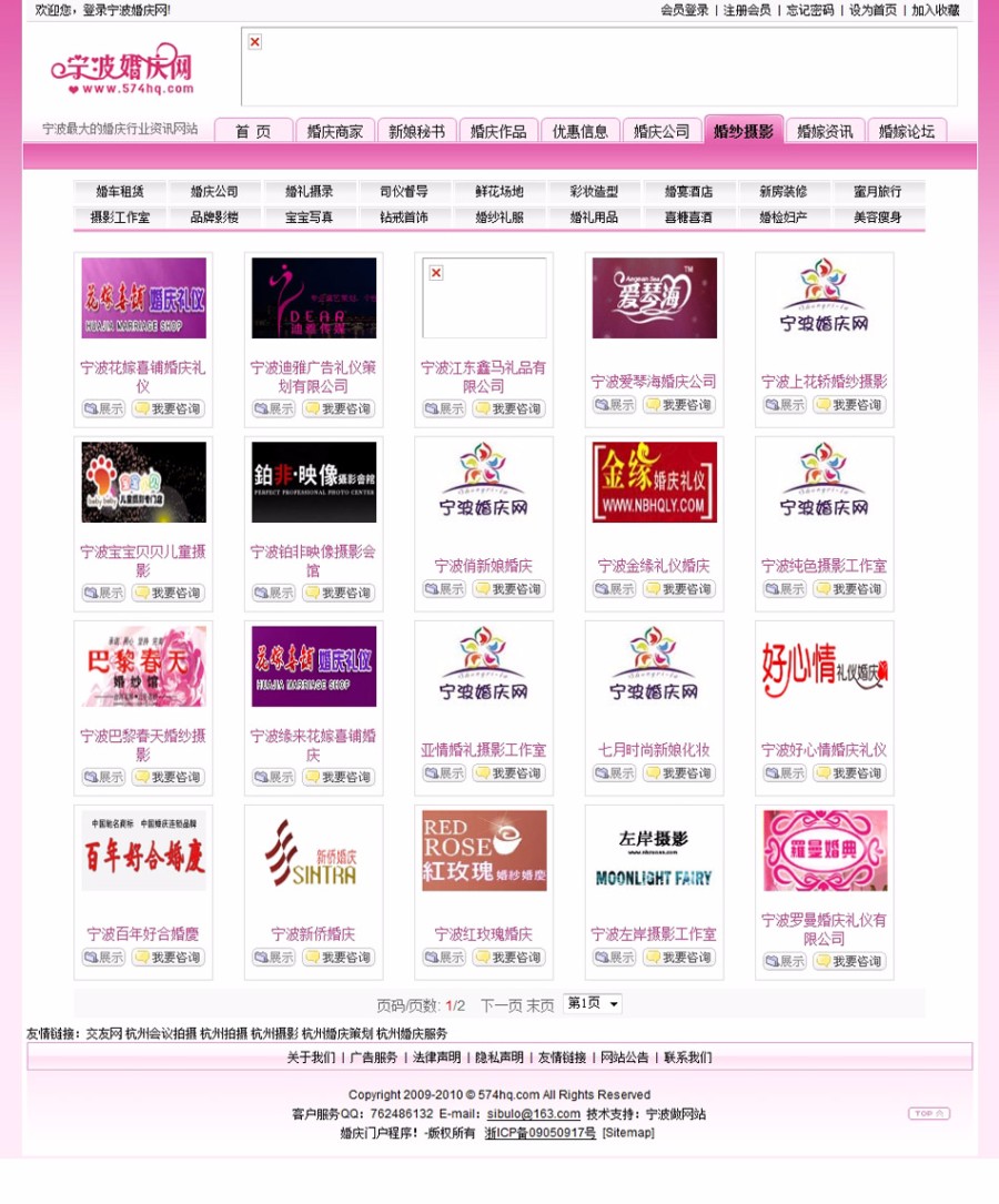 粉色规整 地方婚庆 行业信息 平台门户系统网站源码 ASP+ACC
