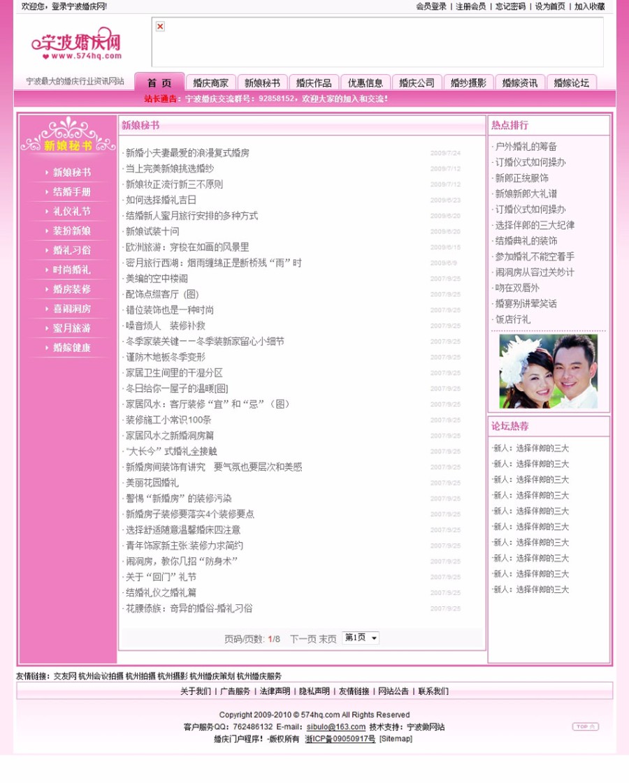 粉色规整 地方婚庆 行业信息 平台门户系统网站源码 ASP+ACC