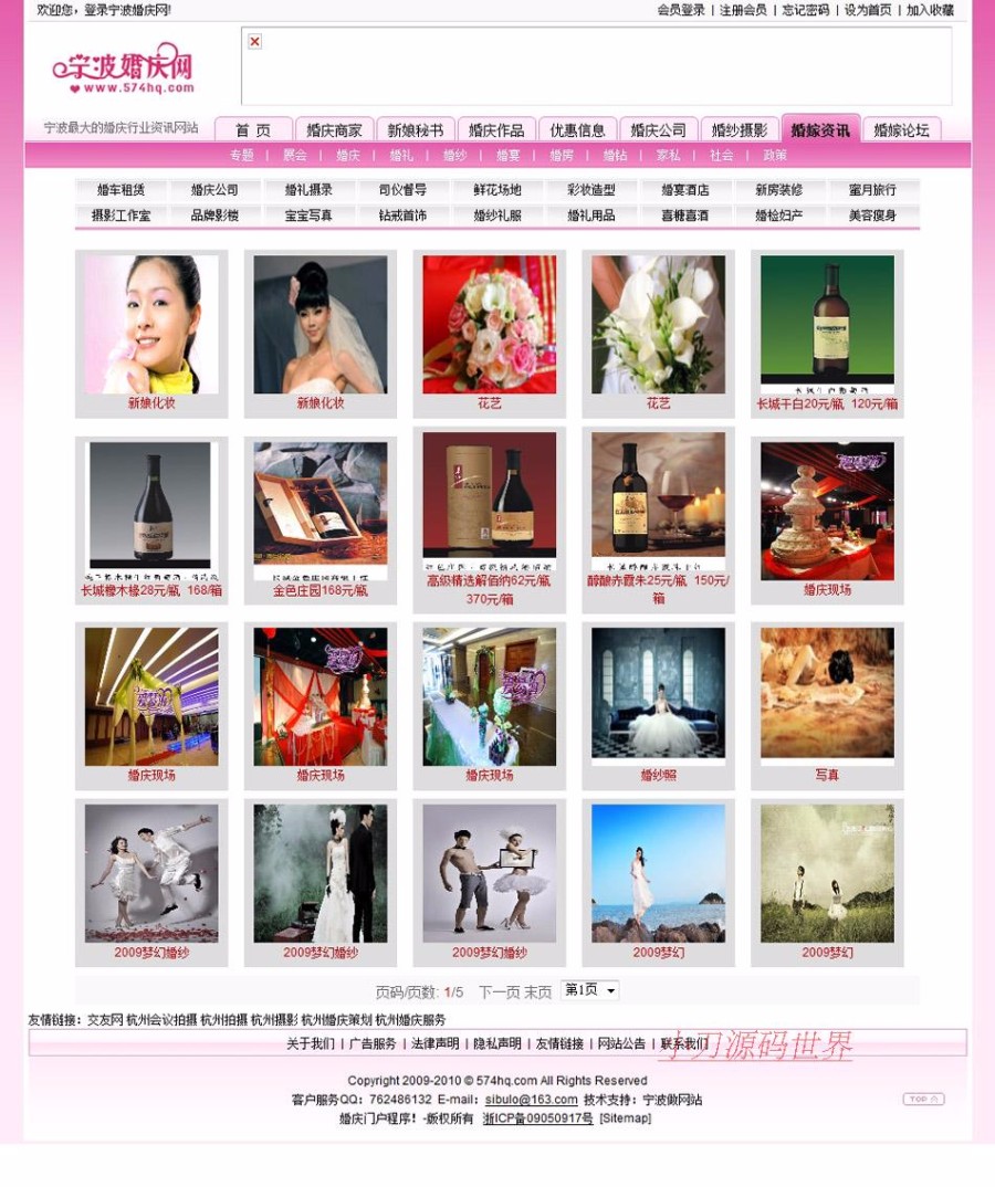 粉色规整 地方婚庆 行业信息 平台门户系统网站源码 ASP+ACC