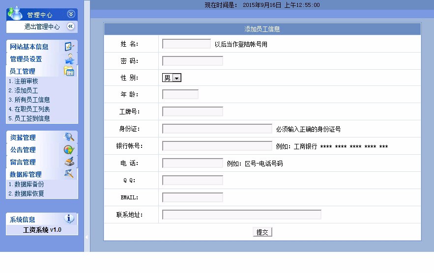 简洁强大 机关企业 员工工资 管理平台系统网站源码 ASP+ACC