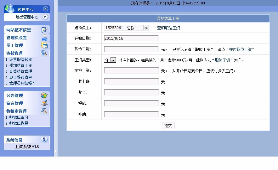 简洁强大 机关企业 员工工资 管理平台系统网站源码 ASP+ACC
