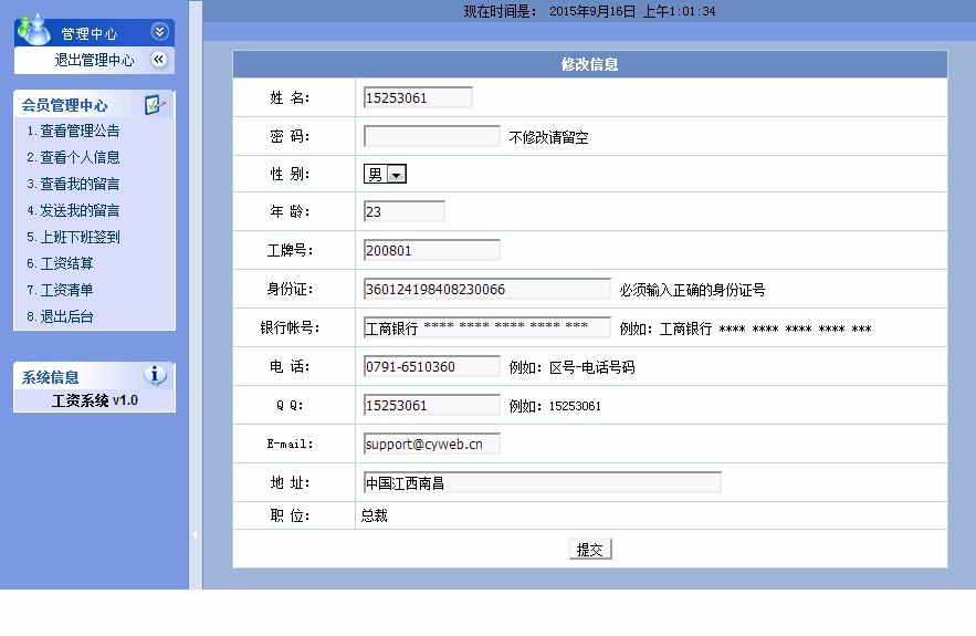 简洁强大 机关企业 员工工资 管理平台系统网站源码 ASP+ACC
