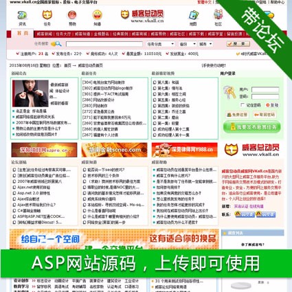 带论坛问答 威-客悬赏任务信息平台系统网站源码  ASP+ACC