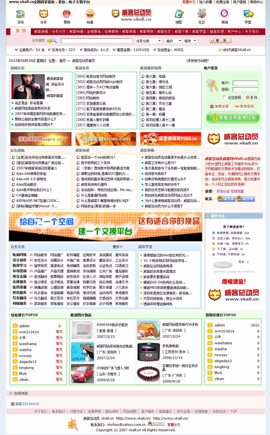 带论坛问答 威-客悬赏任务信息平台系统网站源码  ASP+ACC