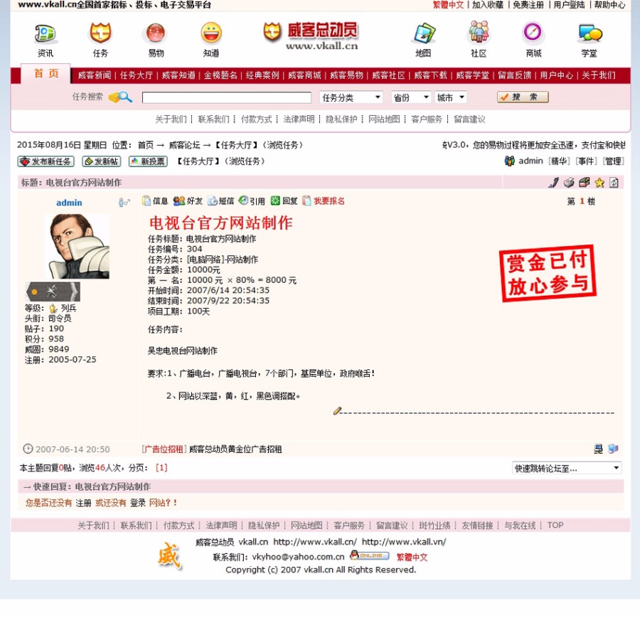 带论坛问答 威-客悬赏任务信息平台系统网站源码  ASP+ACC