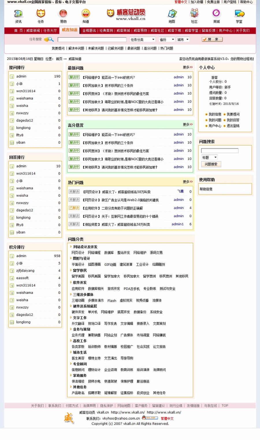 带论坛问答 威-客悬赏任务信息平台系统网站源码  ASP+ACC