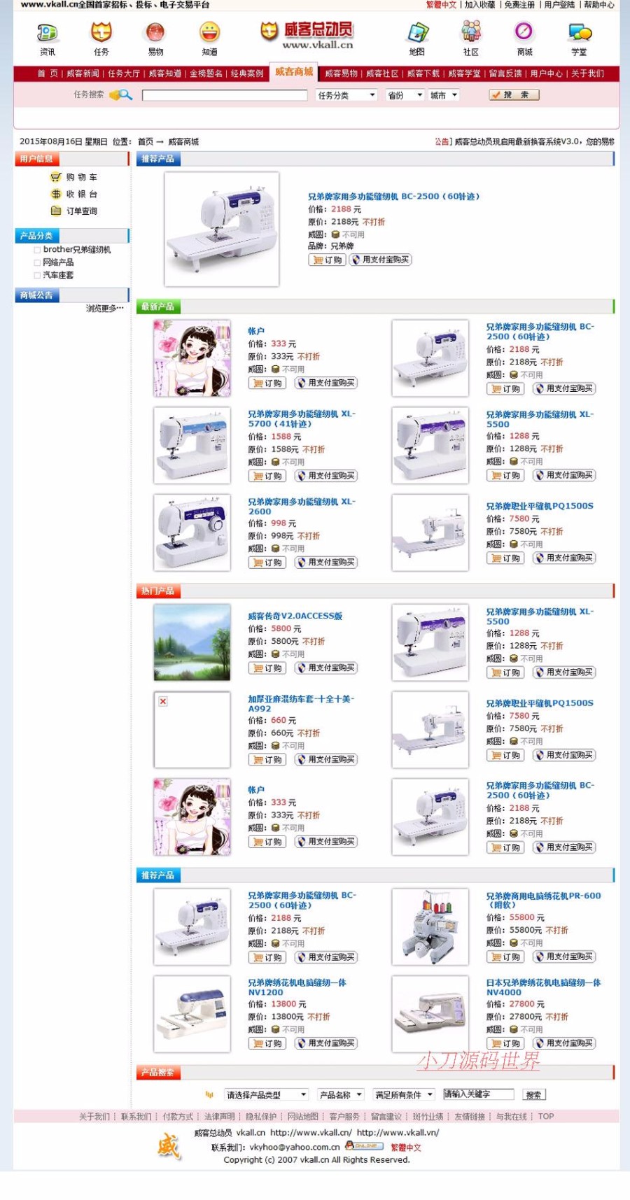 带论坛问答 威-客悬赏任务信息平台系统网站源码  ASP+ACC