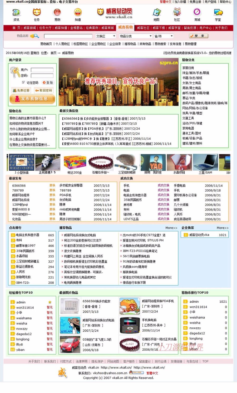 带论坛问答 威-客悬赏任务信息平台系统网站源码  ASP+ACC