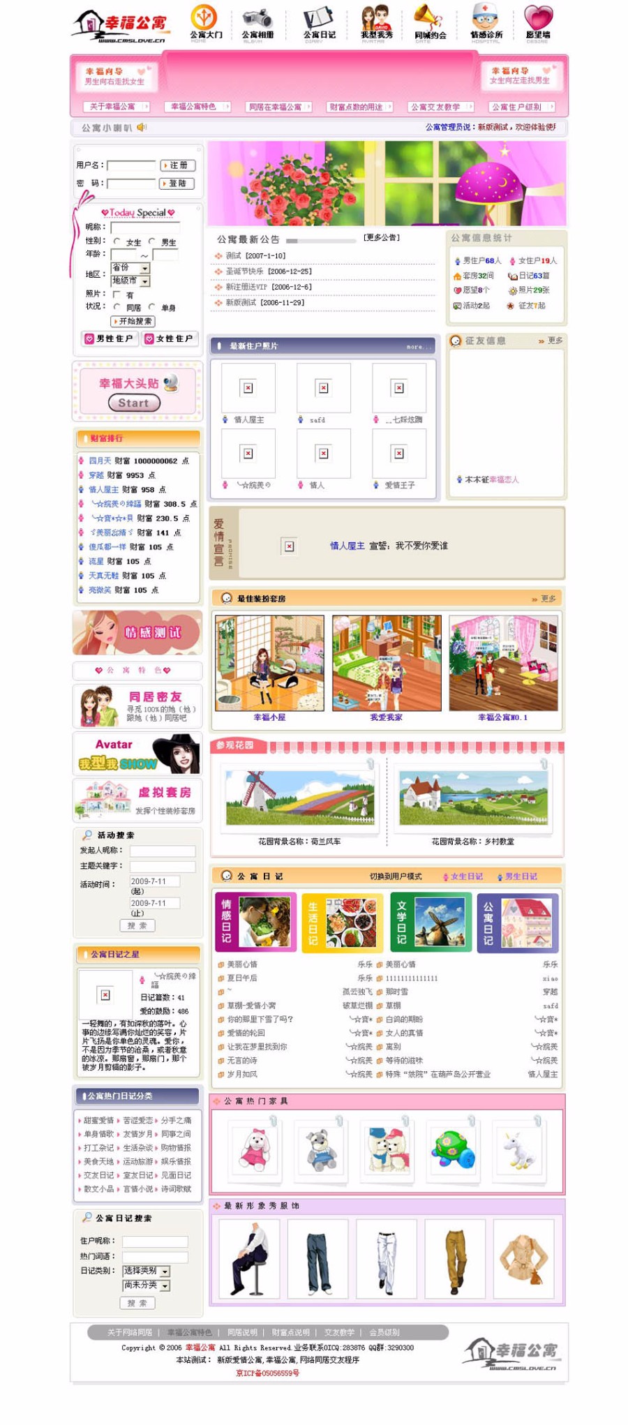 规整漂亮 爱情公寓网络同居交友平台系统网站源码 ASP+MSSQL