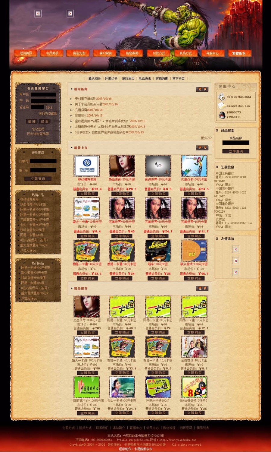 古朴漂亮 数字卡虚拟物品商城网店系统网站源码  ASP+ACC