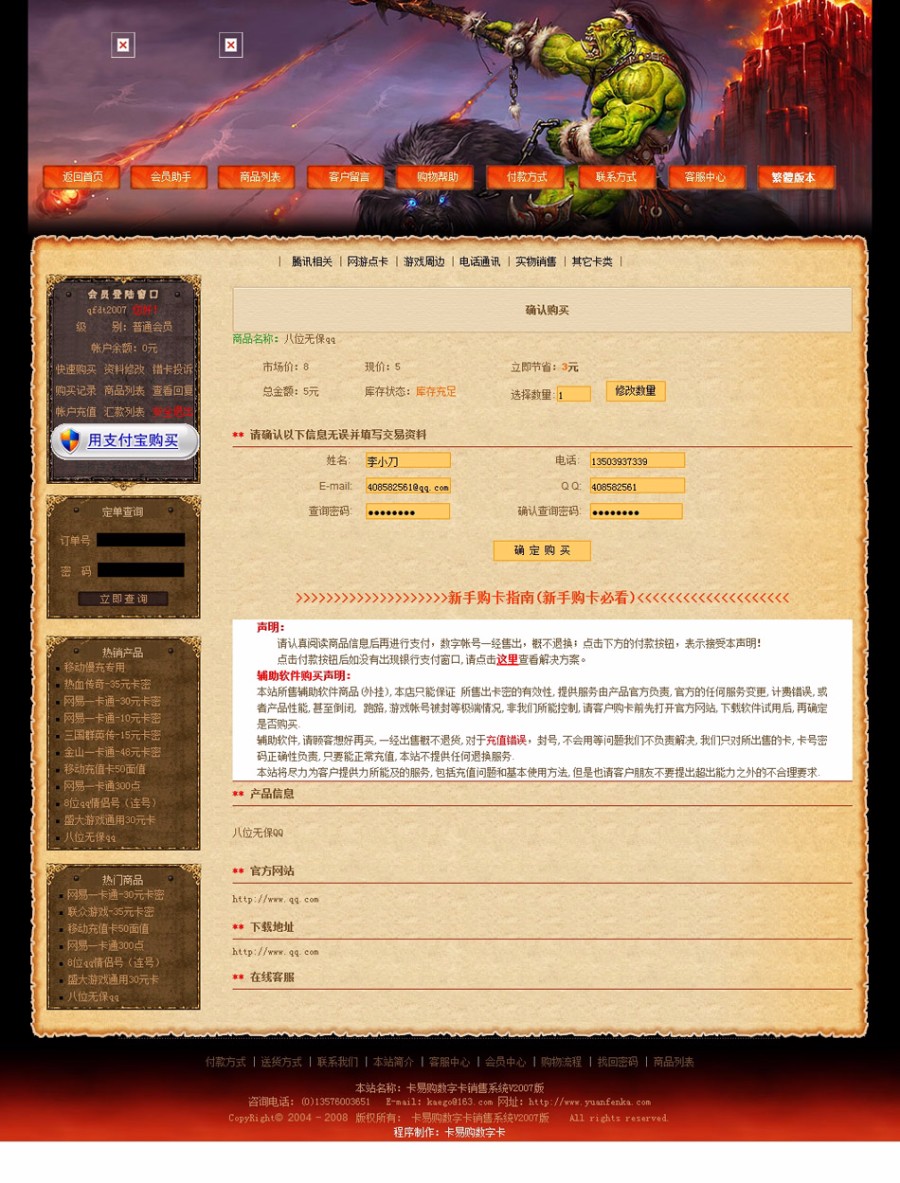 古朴漂亮 数字卡虚拟物品商城网店系统网站源码  ASP+ACC