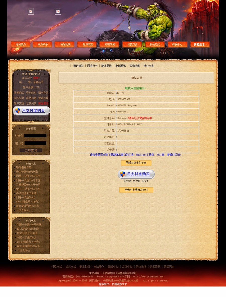 古朴漂亮 数字卡虚拟物品商城网店系统网站源码  ASP+ACC