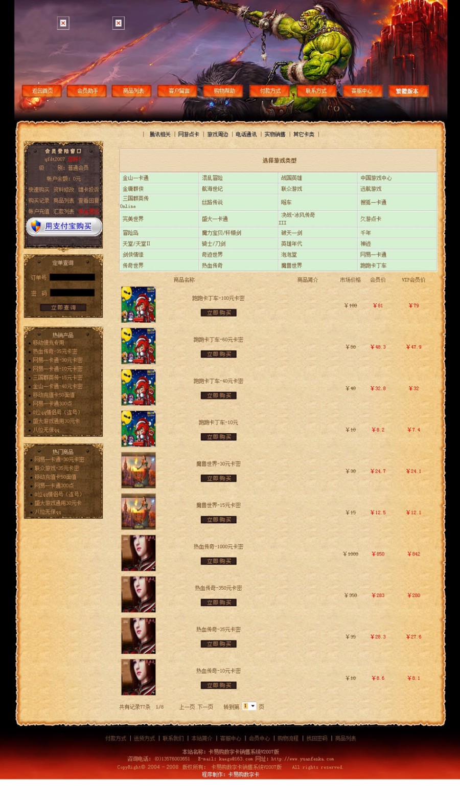 古朴漂亮 数字卡虚拟物品商城网店系统网站源码  ASP+ACC