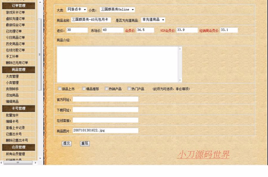 古朴漂亮 数字卡虚拟物品商城网店系统网站源码  ASP+ACC
