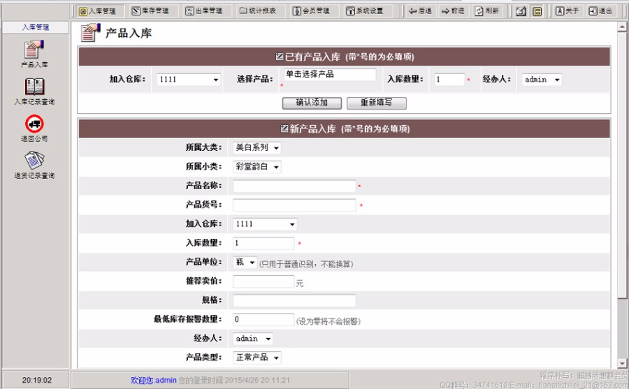 规整强大 专卖店销售企业进销存管理系统网站源码 ASP+ACC