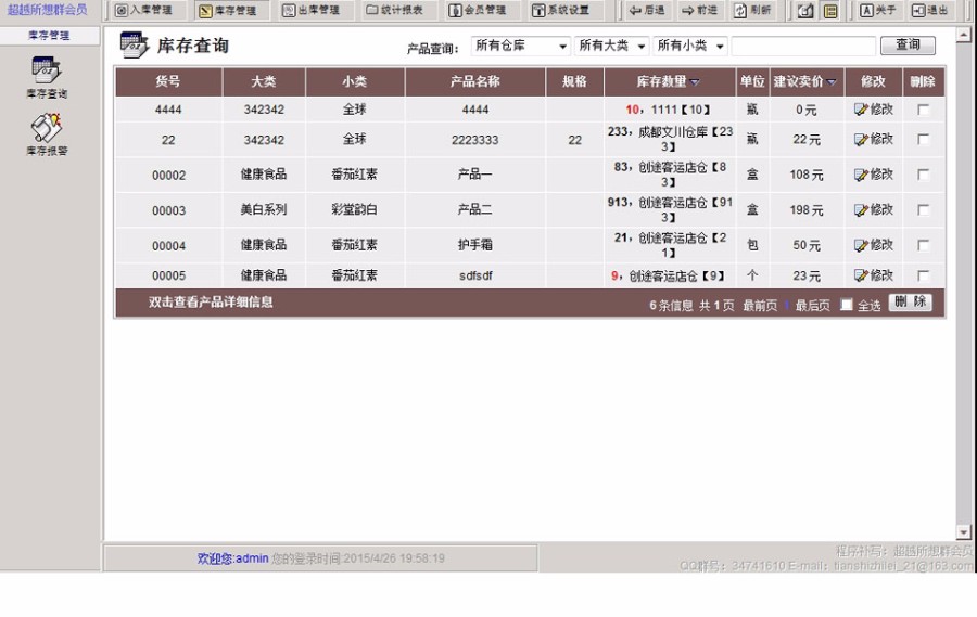 规整强大 专卖店销售企业进销存管理系统网站源码 ASP+ACC