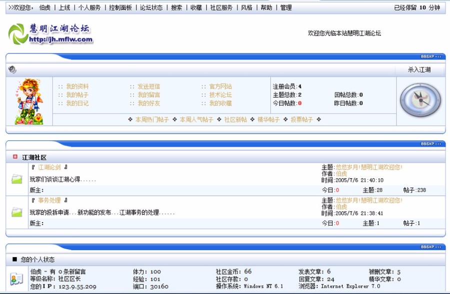 功能强大带论坛 江湖聊天娱乐系统商业版网站源码 ASP+ACCE