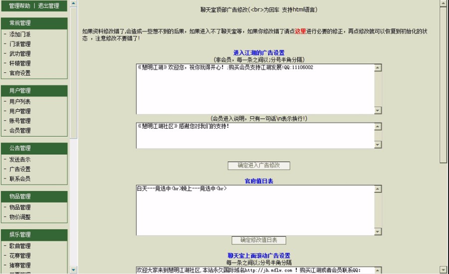 功能强大带论坛 江湖聊天娱乐系统商业版网站源码 ASP+ACCE