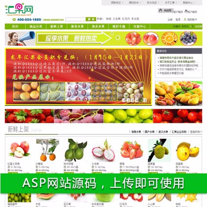 支持支付宝 水果在线销售商城 网店系统网站源码 ASP+ACC