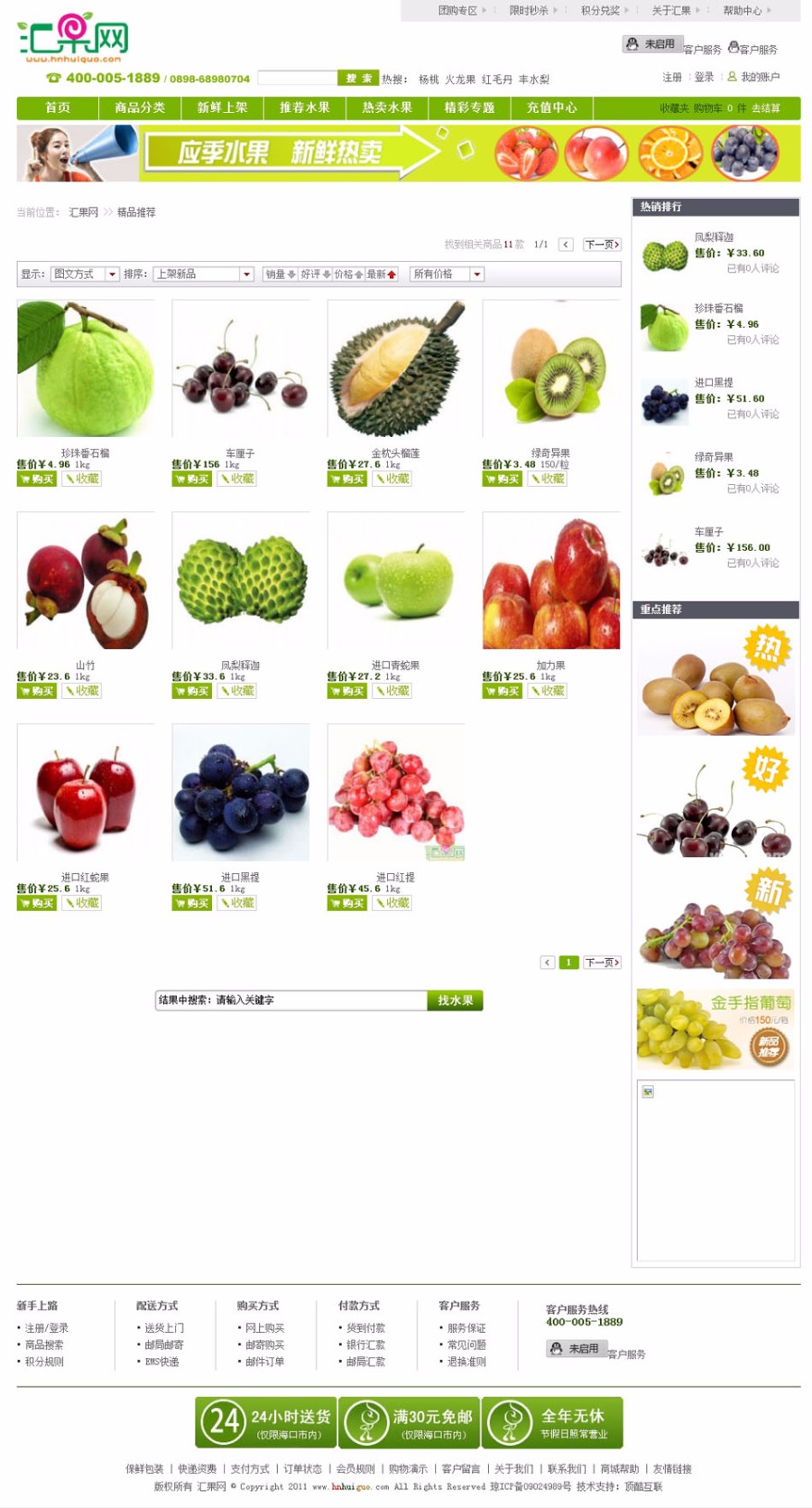 支持支付宝 水果在线销售商城 网店系统网站源码 ASP+ACC