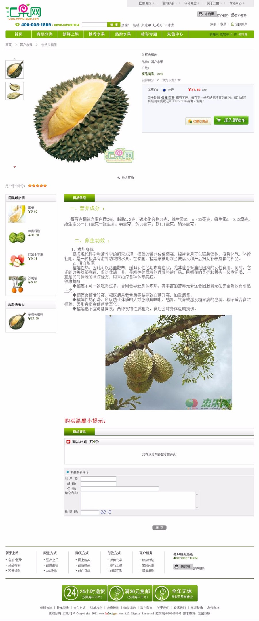 支持支付宝 水果在线销售商城 网店系统网站源码 ASP+ACC