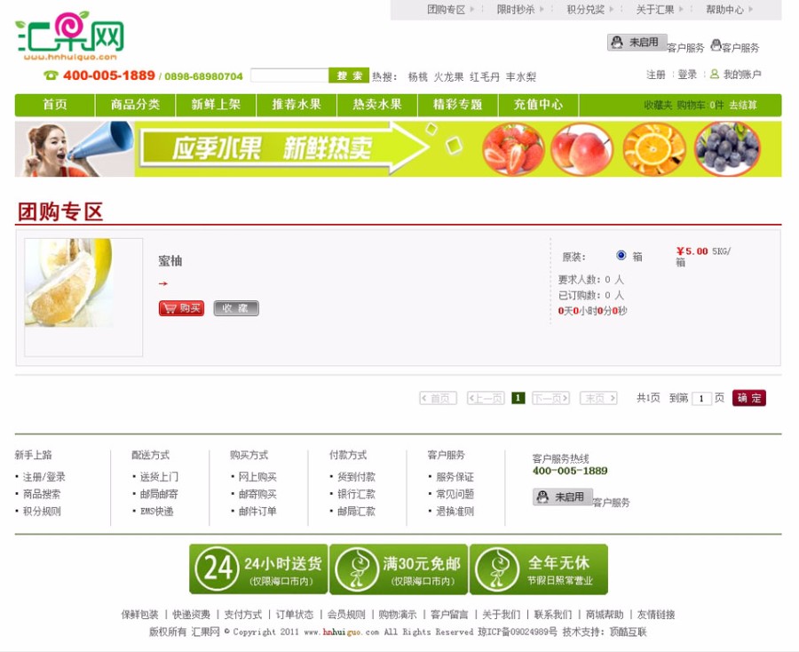 支持支付宝 水果在线销售商城 网店系统网站源码 ASP+ACC