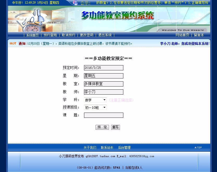 学校多功能教室 会议室预约平台系统 ASP网站源码 ASP+ACCESS