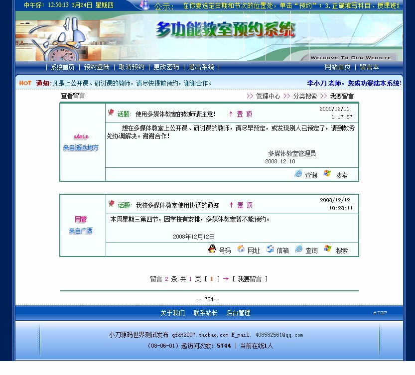 学校多功能教室 会议室预约平台系统 ASP网站源码 ASP+ACCESS