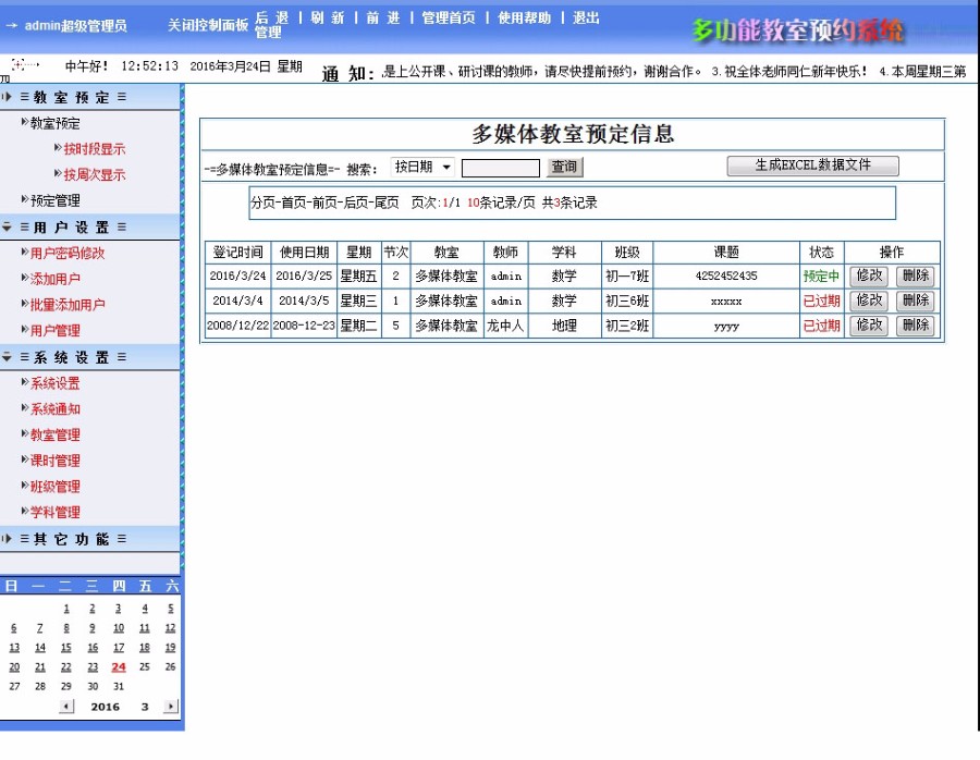 学校多功能教室 会议室预约平台系统 ASP网站源码 ASP+ACCESS