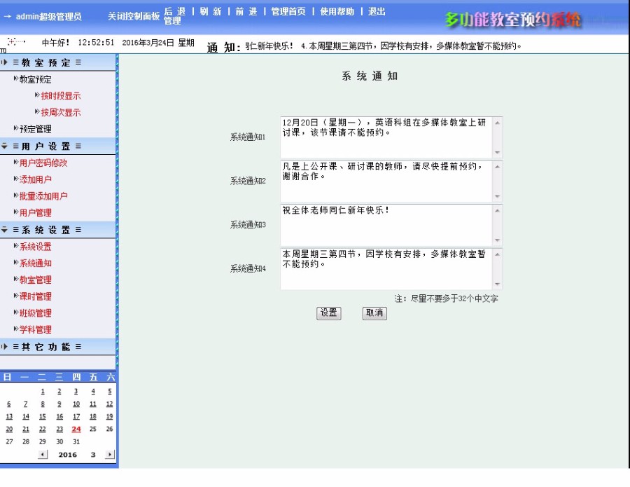 学校多功能教室 会议室预约平台系统 ASP网站源码 ASP+ACCESS