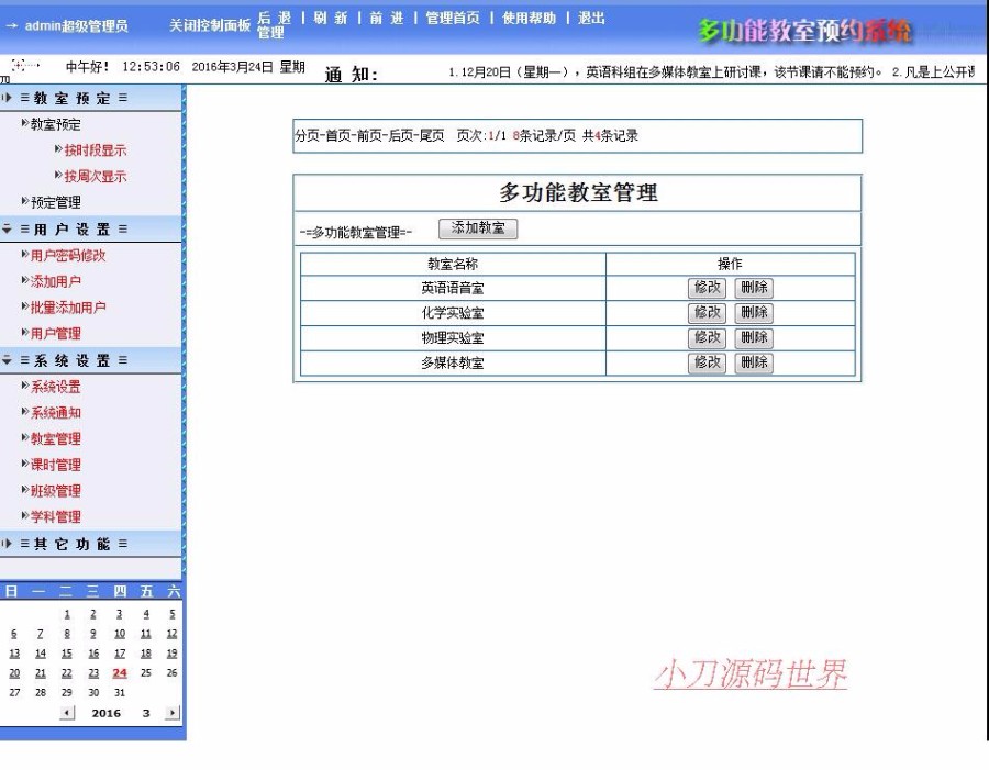 学校多功能教室 会议室预约平台系统 ASP网站源码 ASP+ACCESS