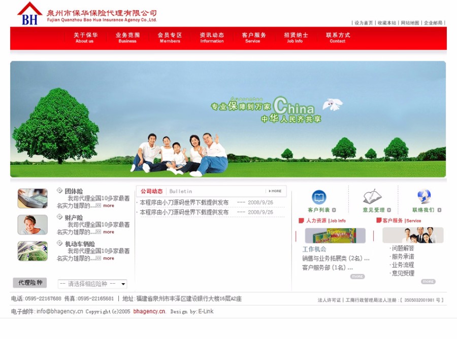 红色漂亮 保险代理经纪公司企业建站系统网站源码 ASP+ACC