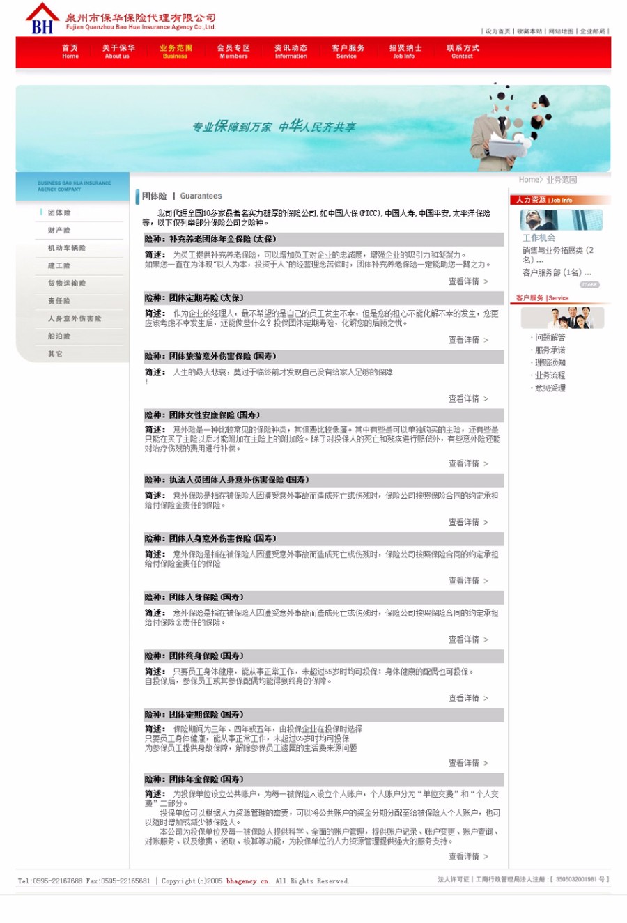 红色漂亮 保险代理经纪公司企业建站系统网站源码 ASP+ACC