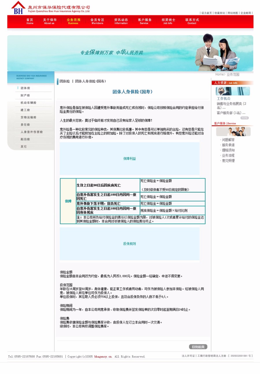 红色漂亮 保险代理经纪公司企业建站系统网站源码 ASP+ACC