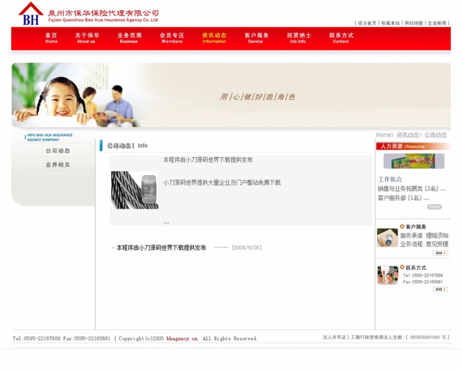 红色漂亮 保险代理经纪公司企业建站系统网站源码 ASP+ACC