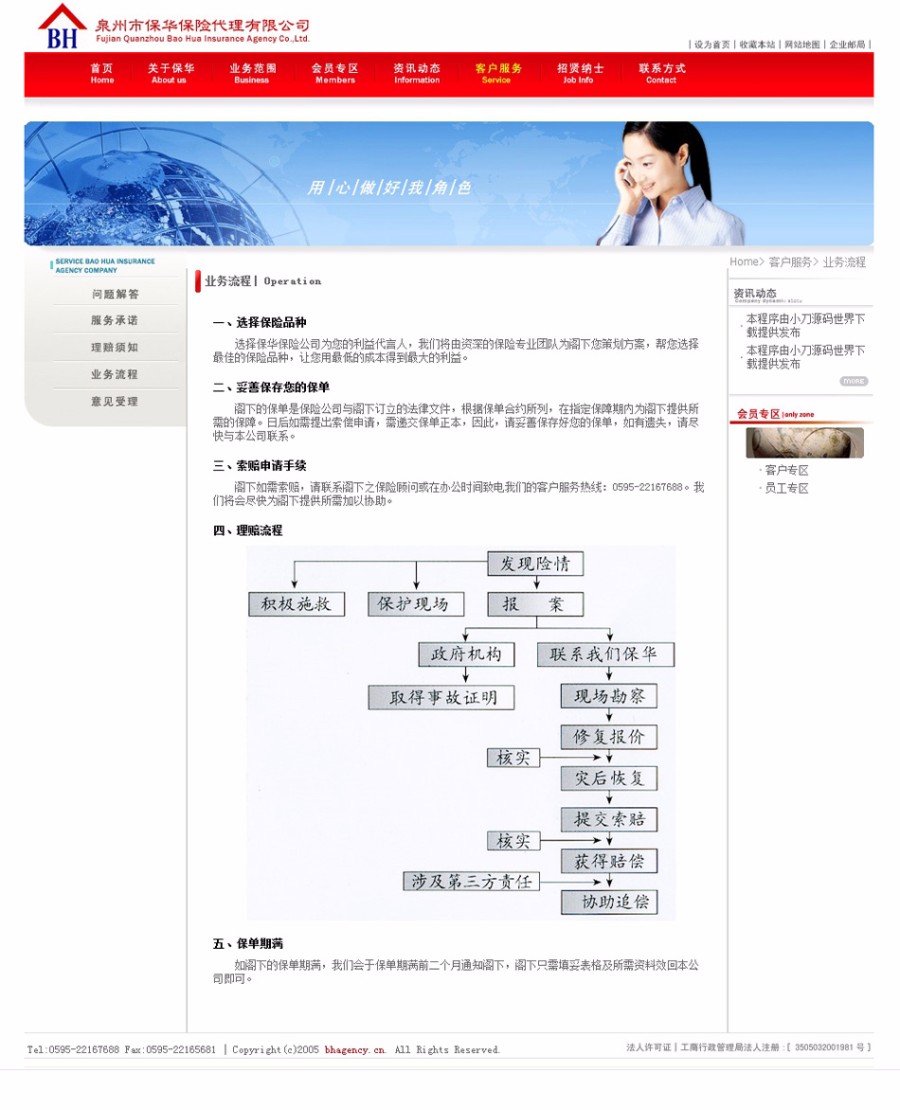 红色漂亮 保险代理经纪公司企业建站系统网站源码 ASP+ACC