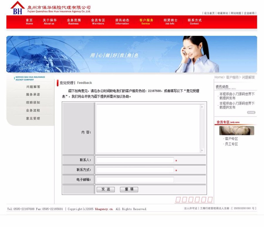 红色漂亮 保险代理经纪公司企业建站系统网站源码 ASP+ACC
