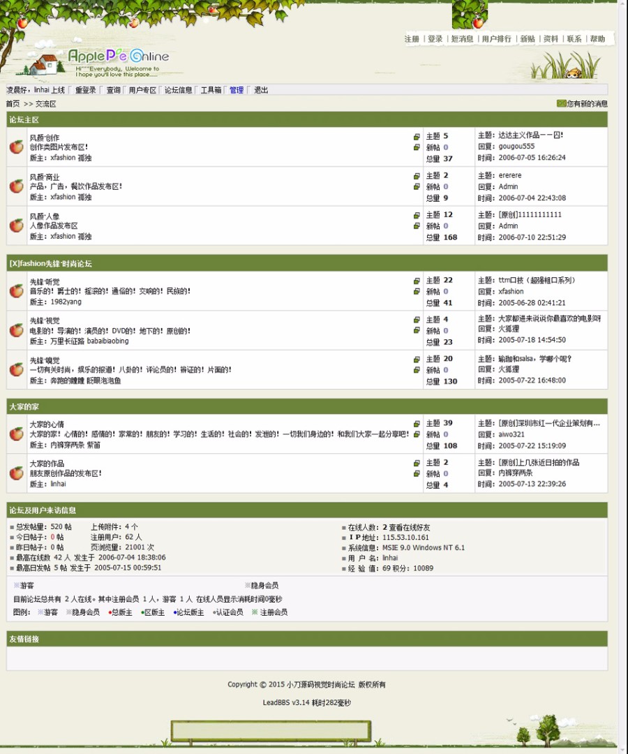 绿色清爽 通用BBS社区论坛管理系统网站源码 ASP+ACC