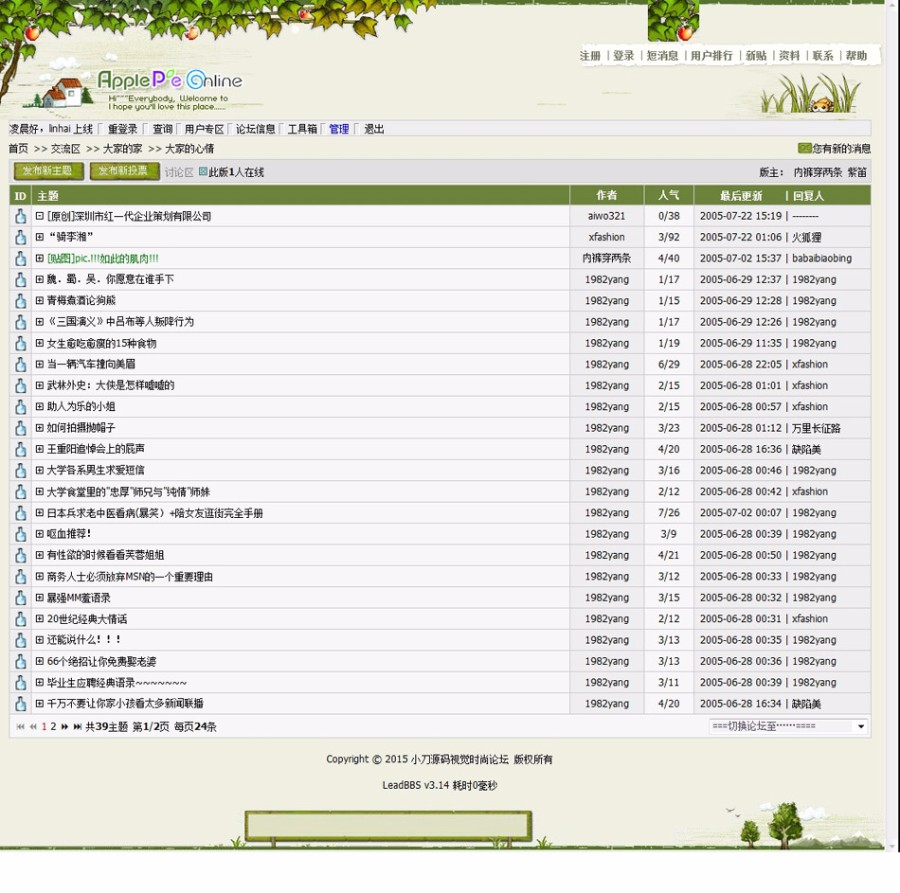 绿色清爽 通用BBS社区论坛管理系统网站源码 ASP+ACC