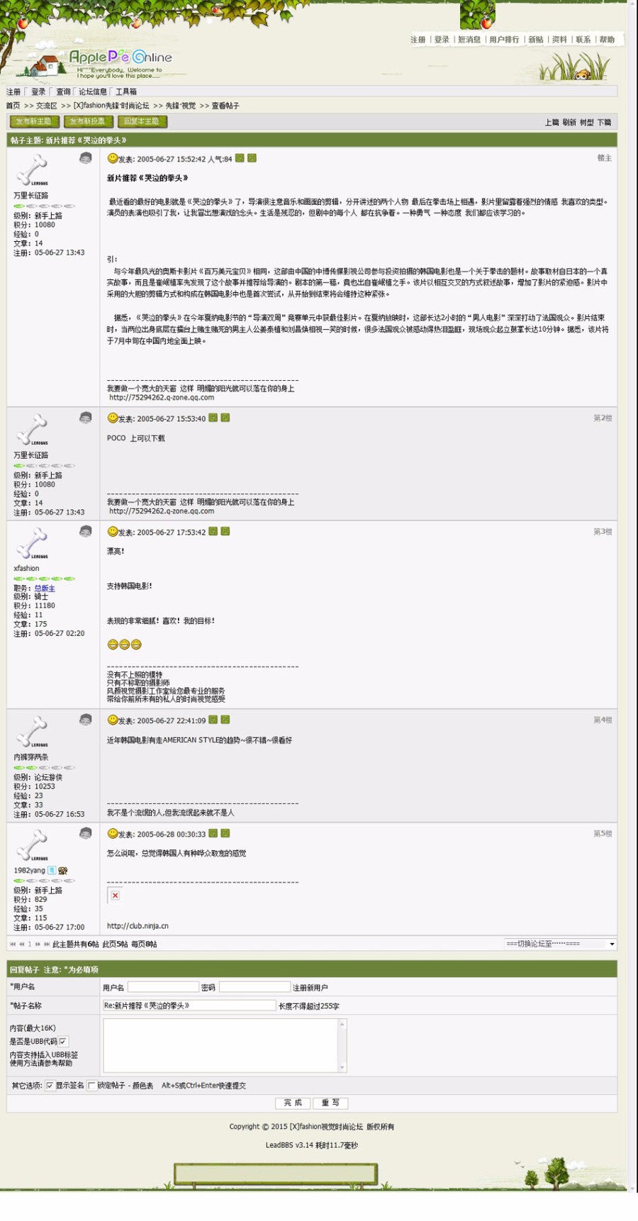 绿色清爽 通用BBS社区论坛管理系统网站源码 ASP+ACC