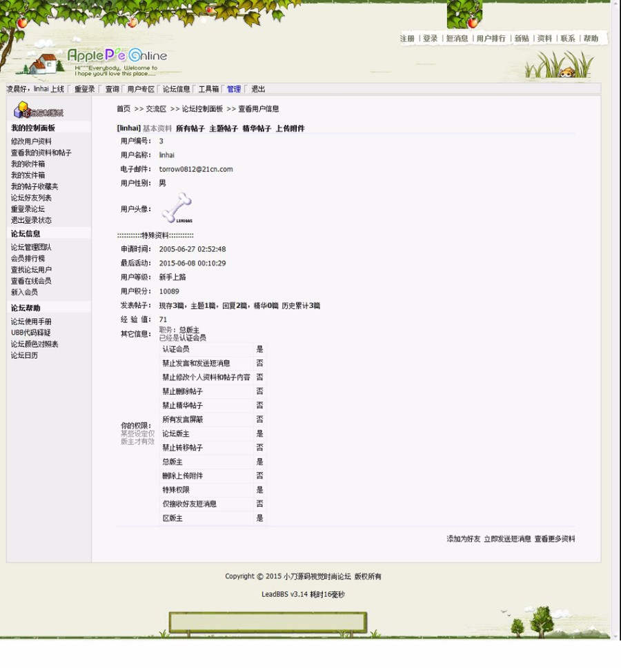 绿色清爽 通用BBS社区论坛管理系统网站源码 ASP+ACC