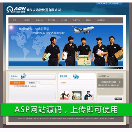 带单号查询跟踪 快递公司物流 企业建站系统网站源码 ASP+ACC