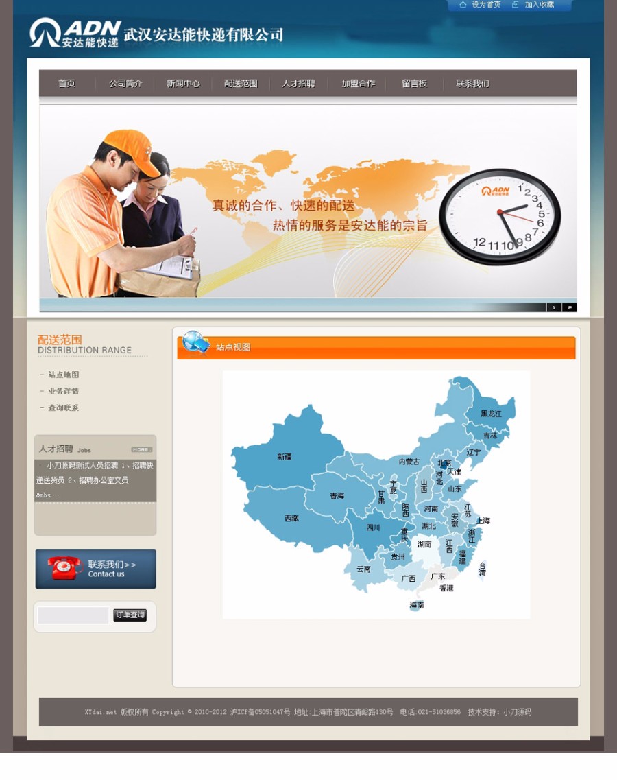 带单号查询跟踪 快递公司物流 企业建站系统网站源码 ASP+ACC