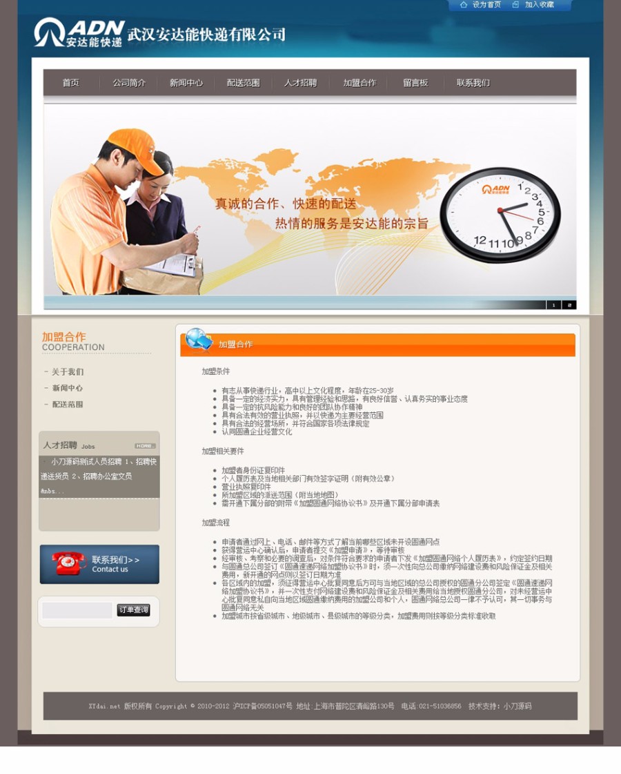 带单号查询跟踪 快递公司物流 企业建站系统网站源码 ASP+ACC