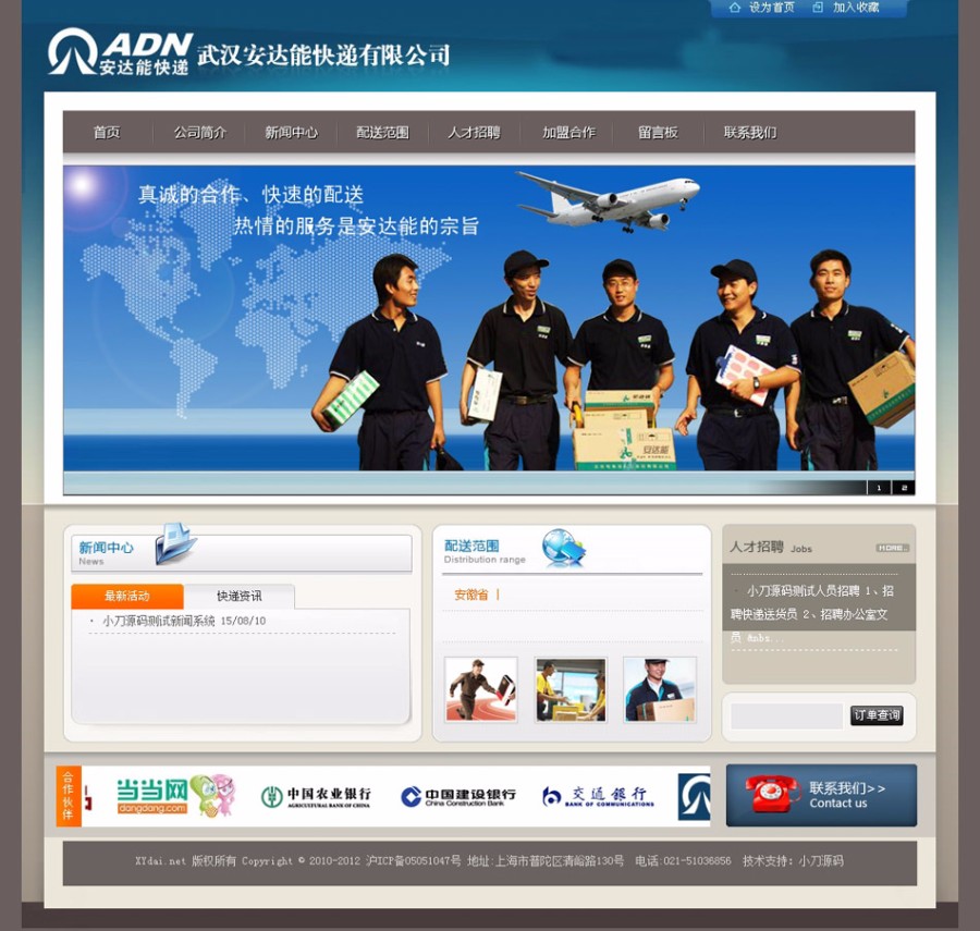 带单号查询跟踪 快递公司物流 企业建站系统网站源码 ASP+ACC